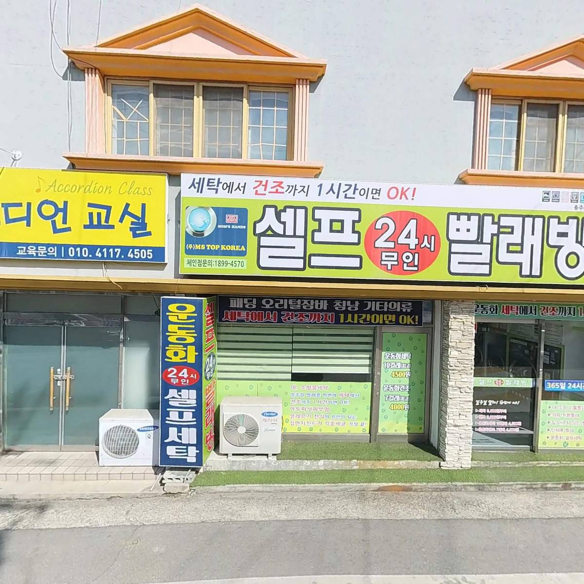 무인셀프빨래방충주문화점