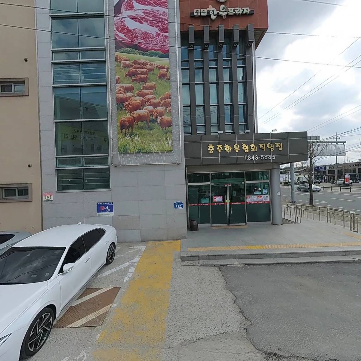 주식회사 충주한우프라자