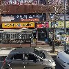 귀한족발봉명점