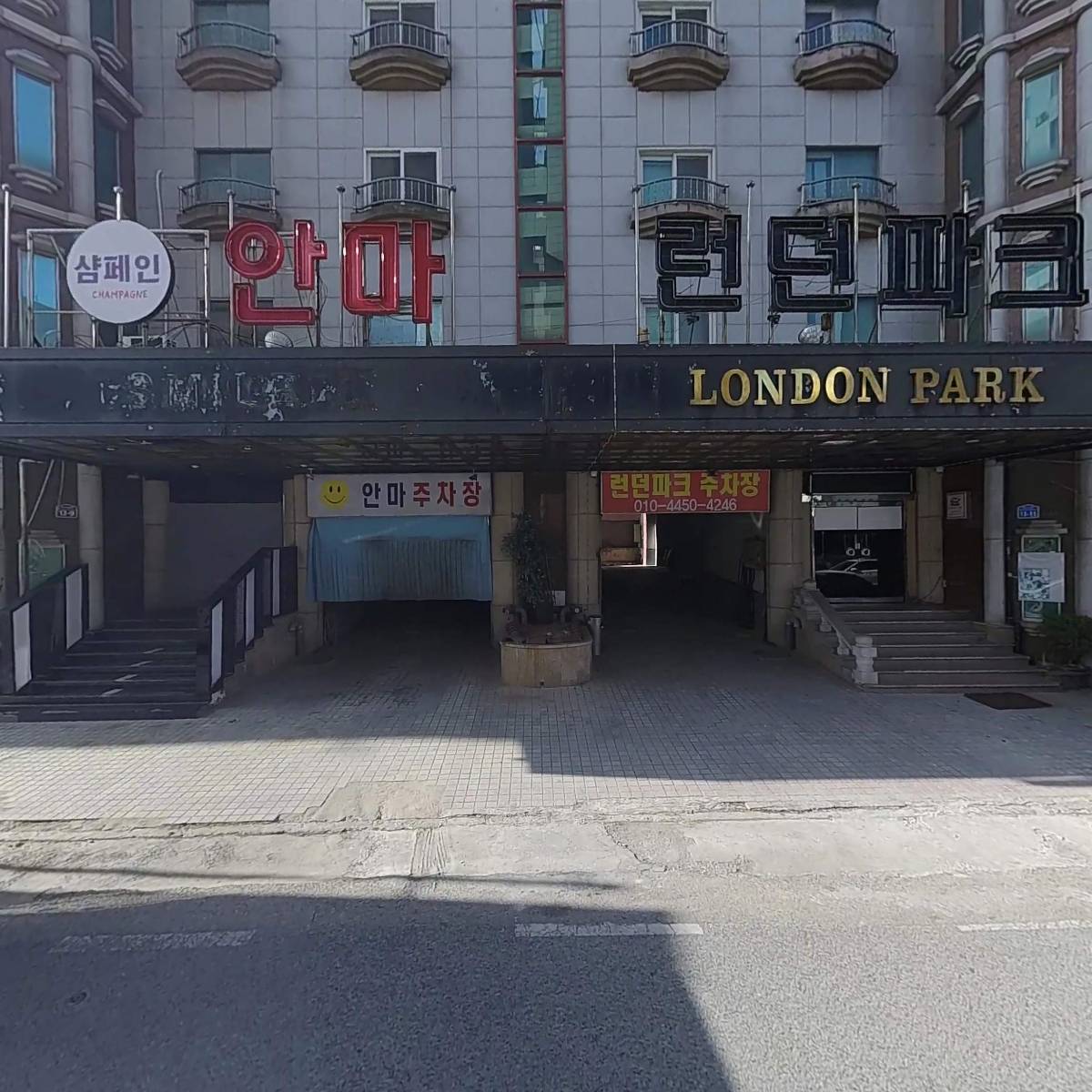 샴페인안마시술소