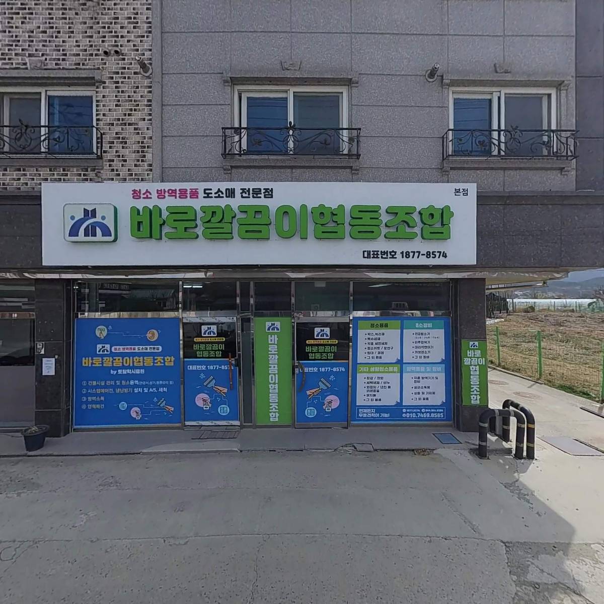세종미소방역