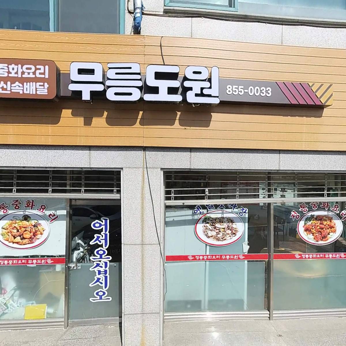 주식회사 유원