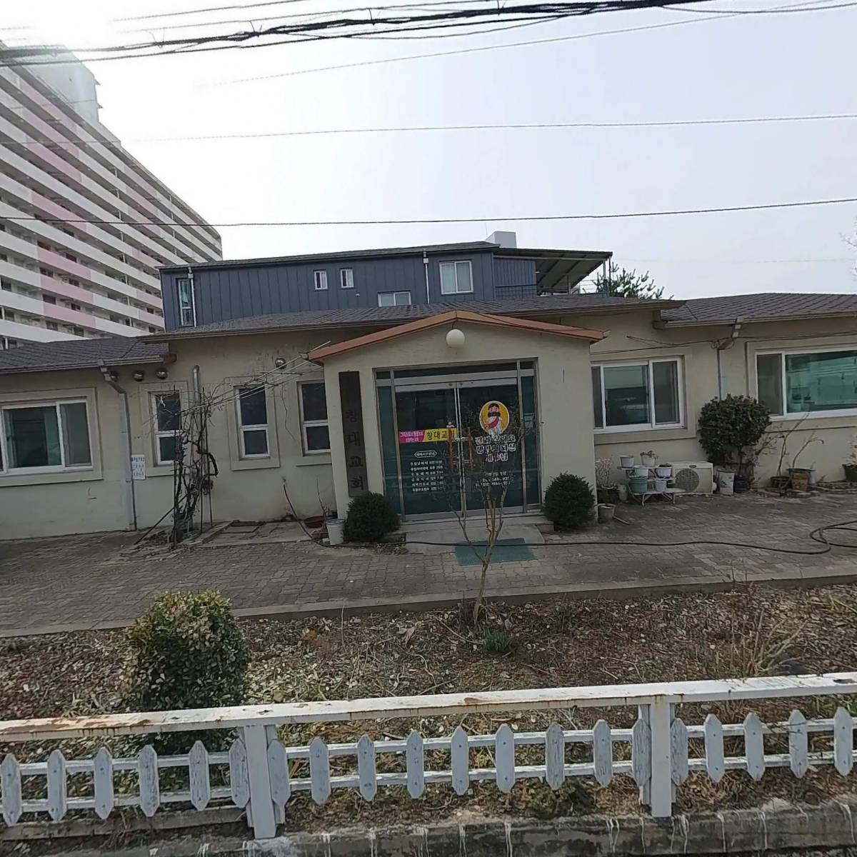기독교한국침례회창대교회