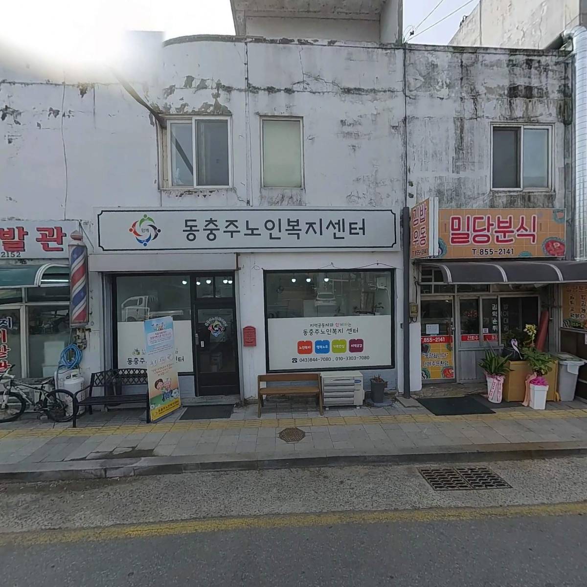 동충주노인복지센터