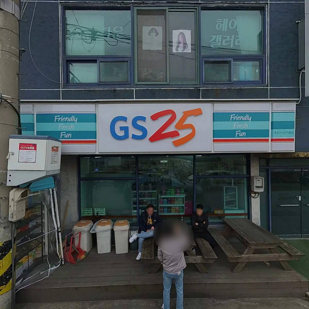 GS25충주연수한아름점_3