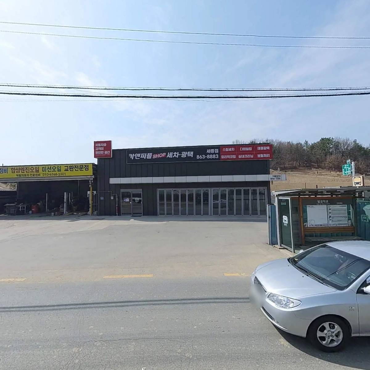 카앤피플샵세종점_3