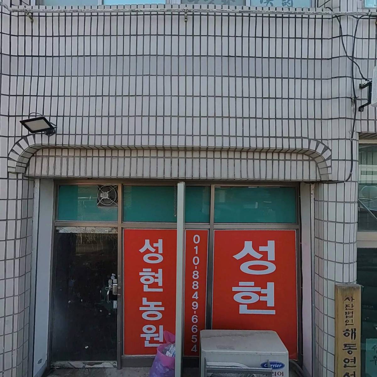 남충주성결교회