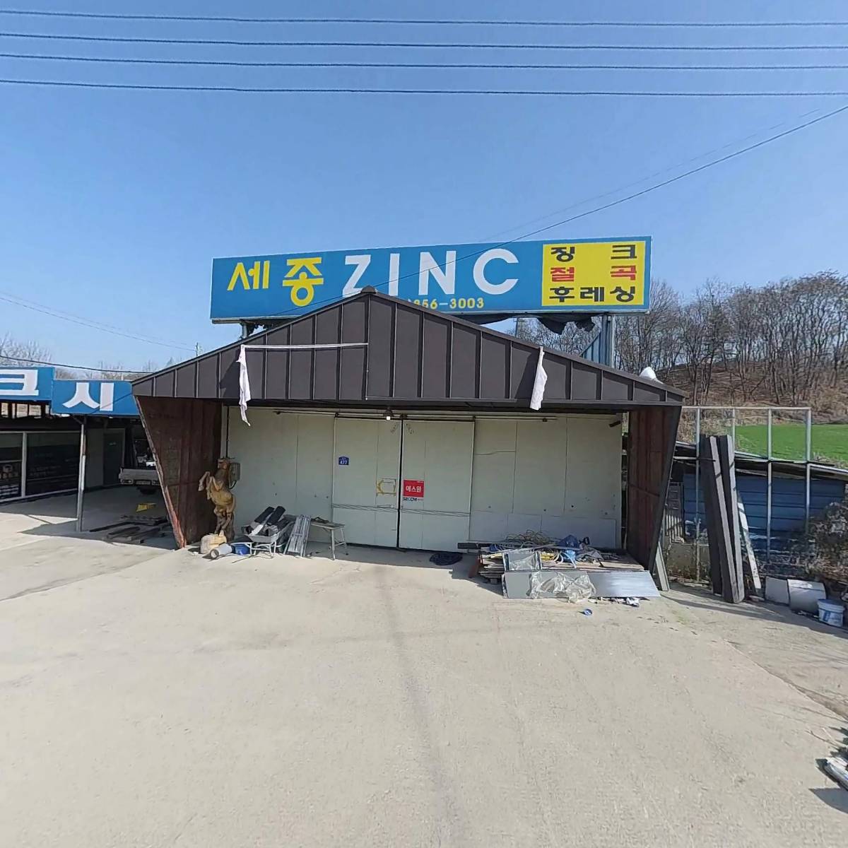 세종징크