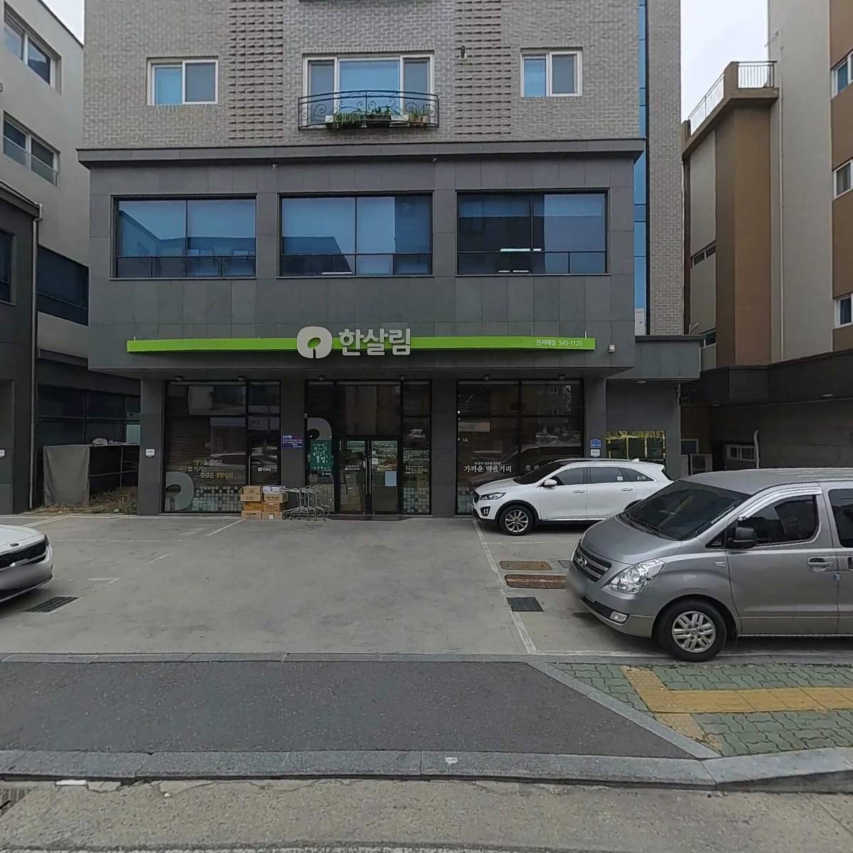 한살림대전생활협동조합 관저매장
