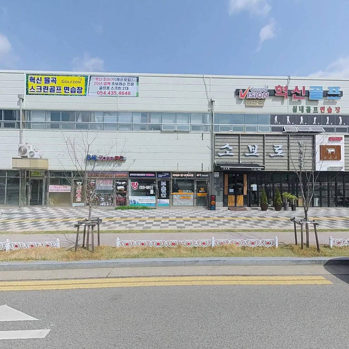 놀부보쌈부대찌개혁신점