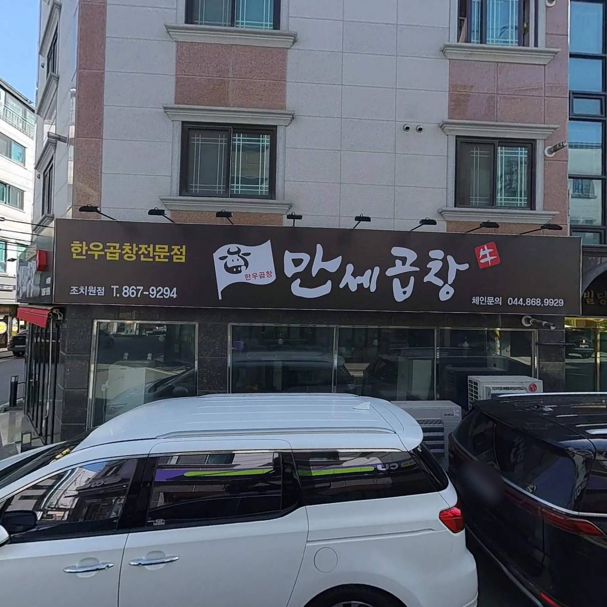 씨유조치원침산점