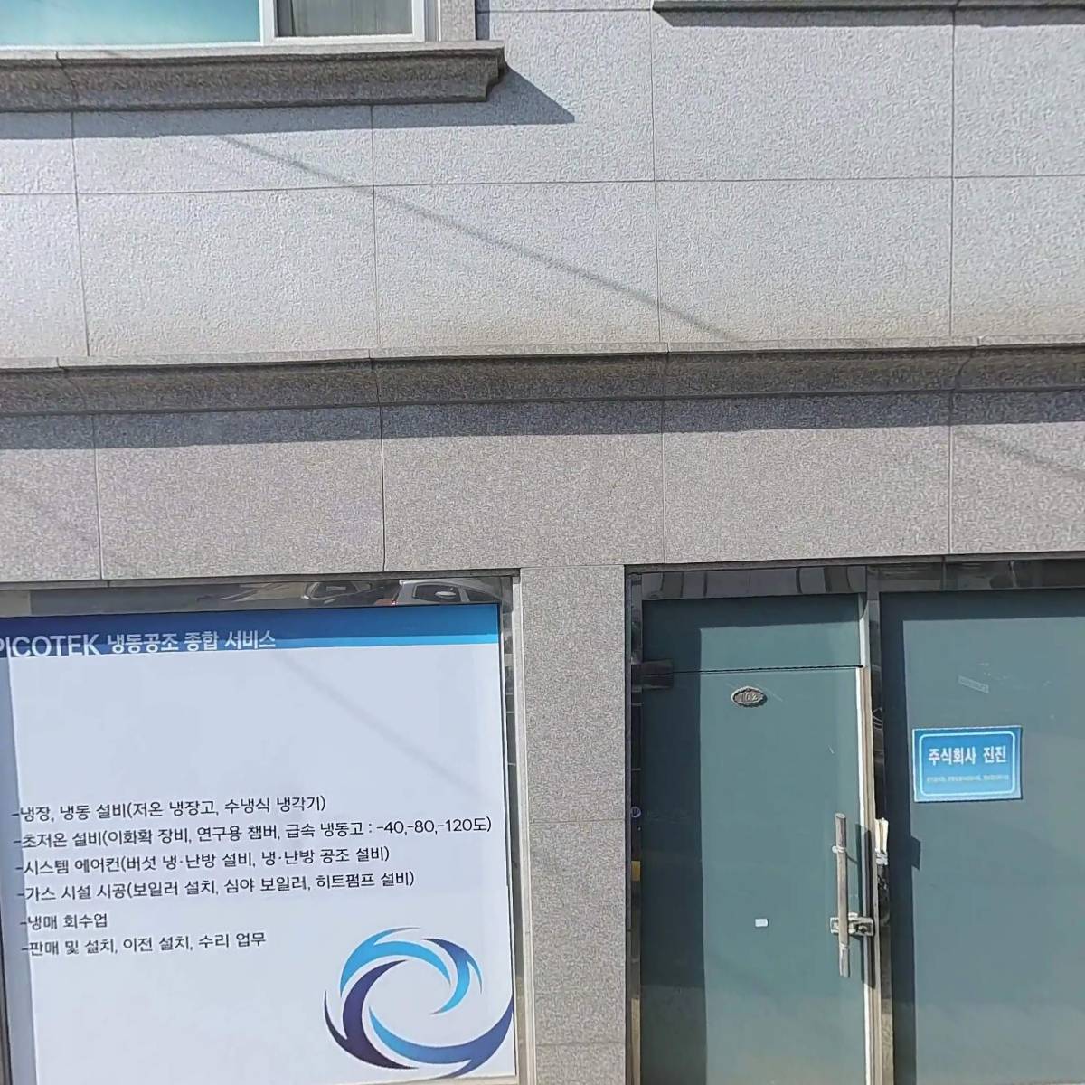 주식회사 진진_3