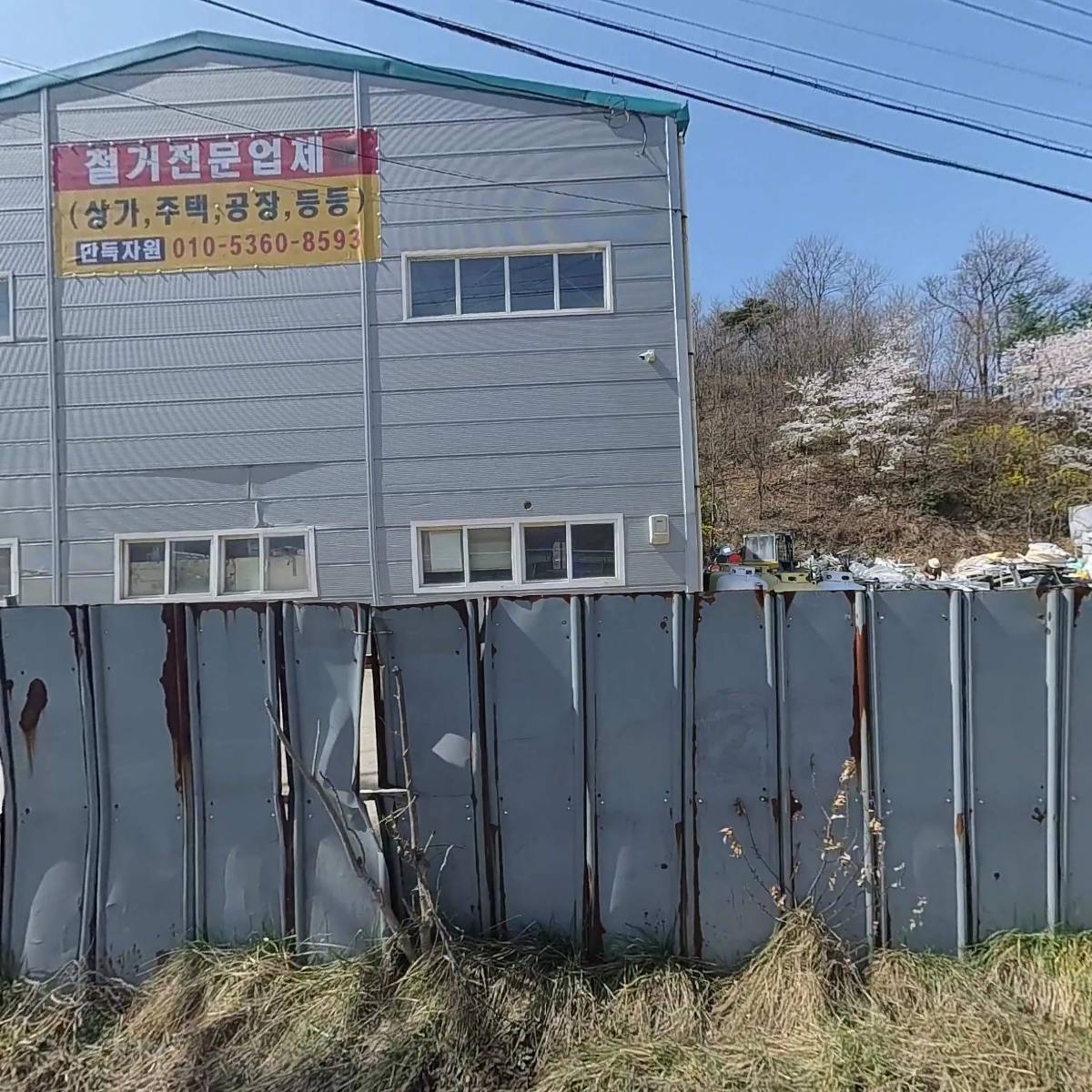 만득자원