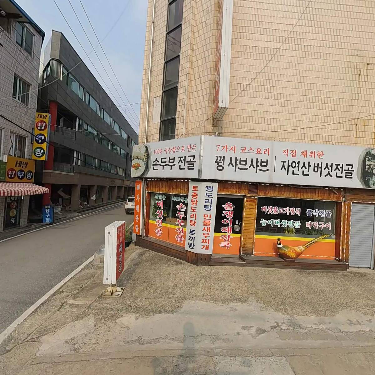 원조상록식당