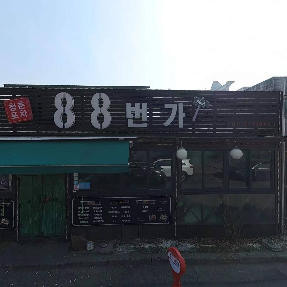 88번가