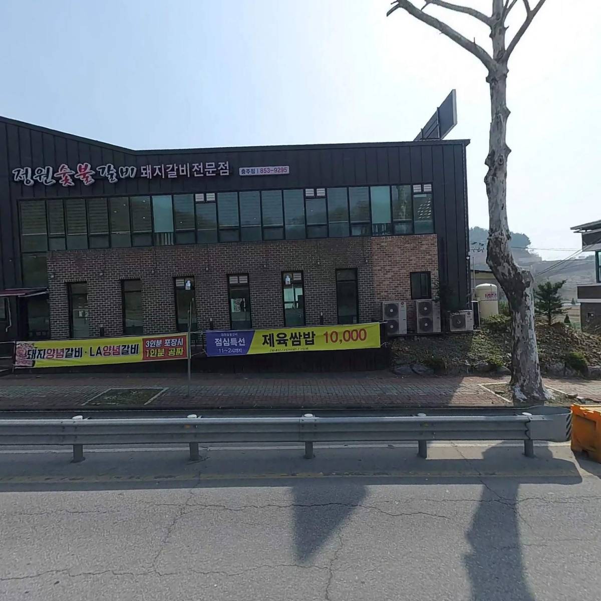 정원숯불갈비