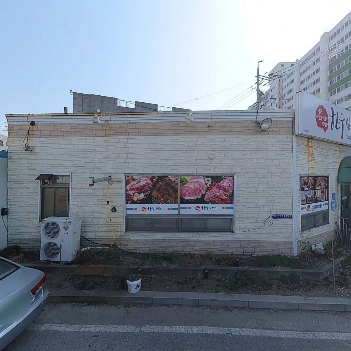 한우일번가시식점