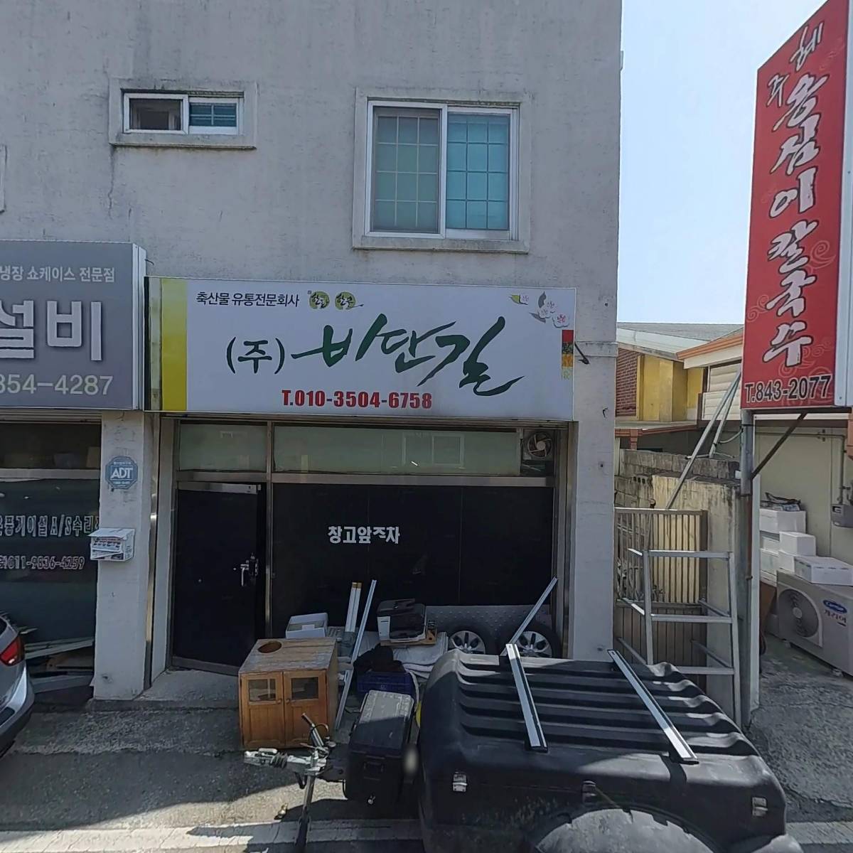 제일냉동설비
