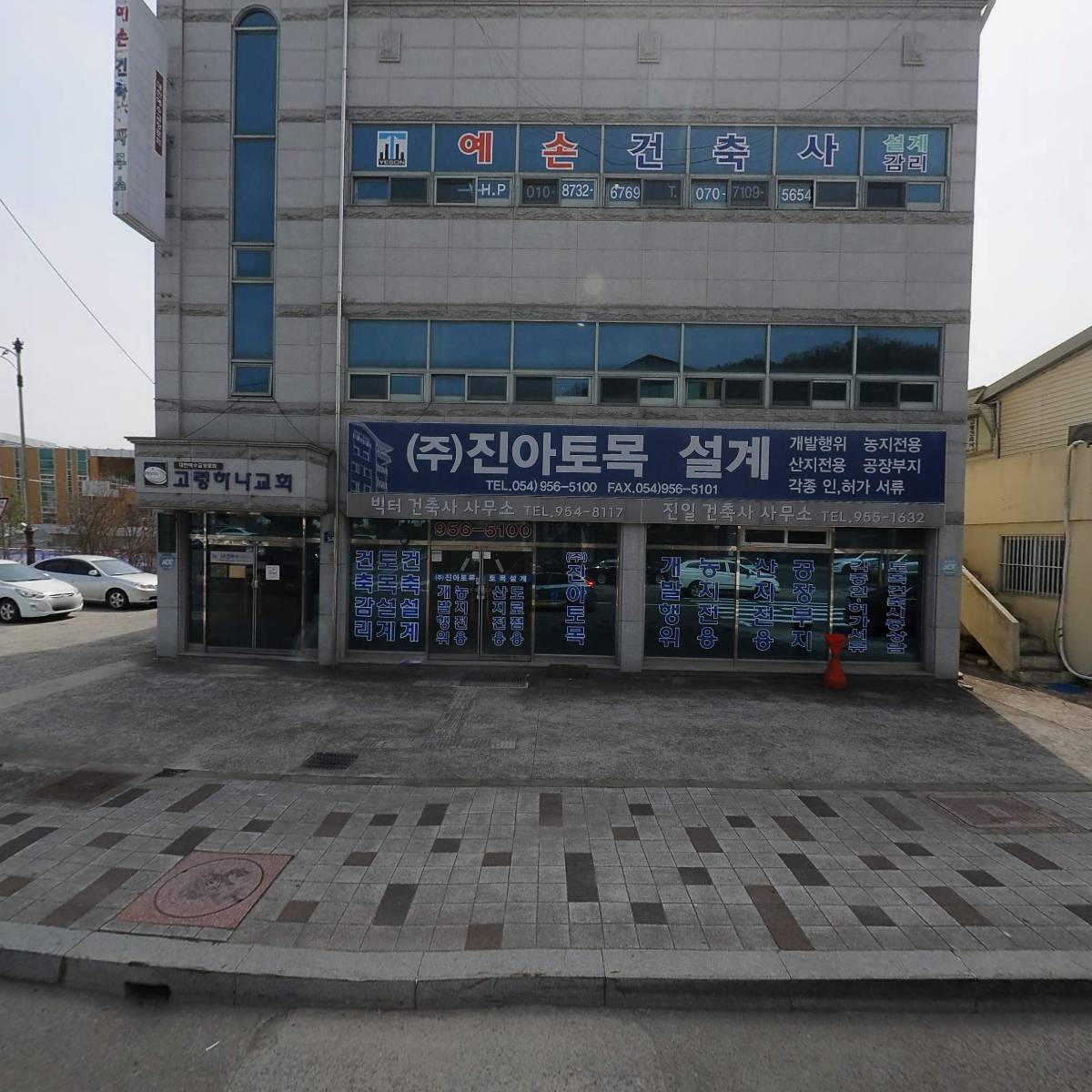 주식회사 진아토목엔지니어링