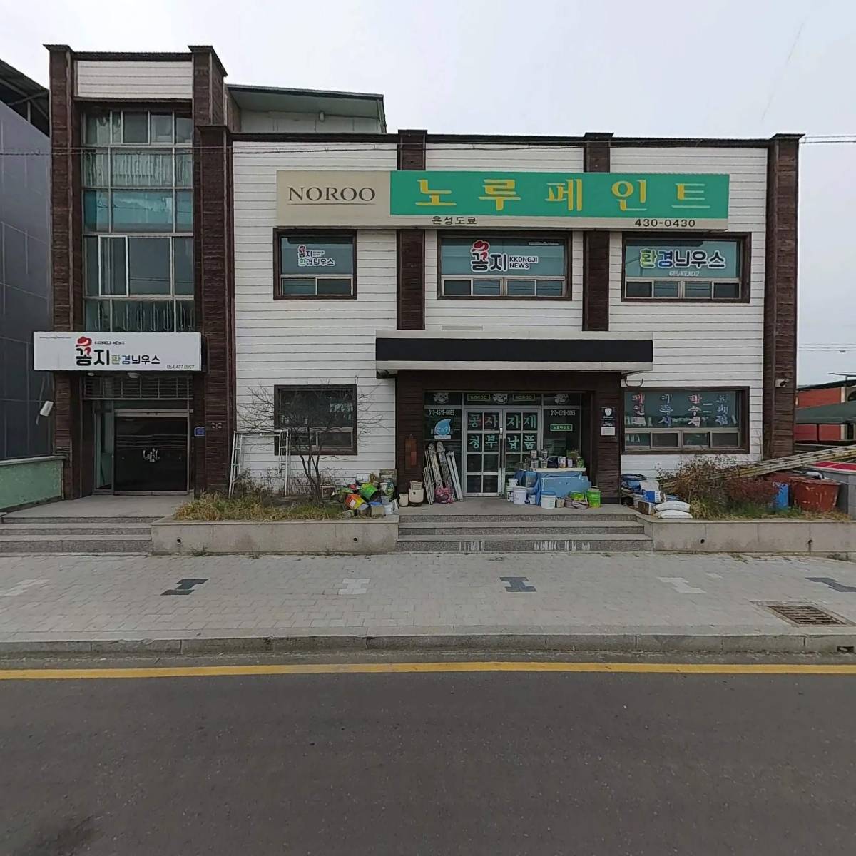 주식회사 꽁지환경늬우스