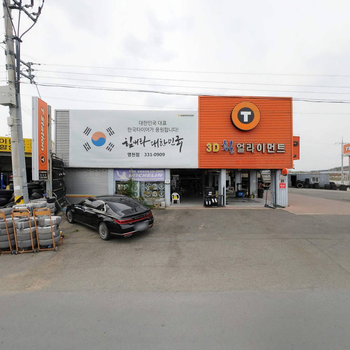 한국타이어영천대리점
