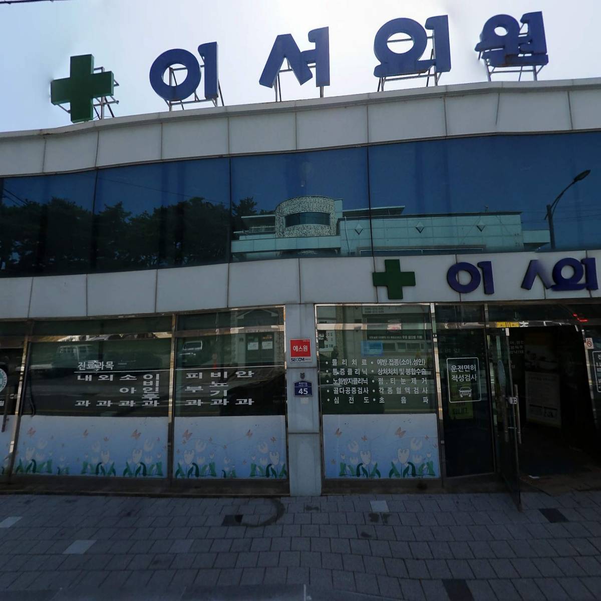 이서의원