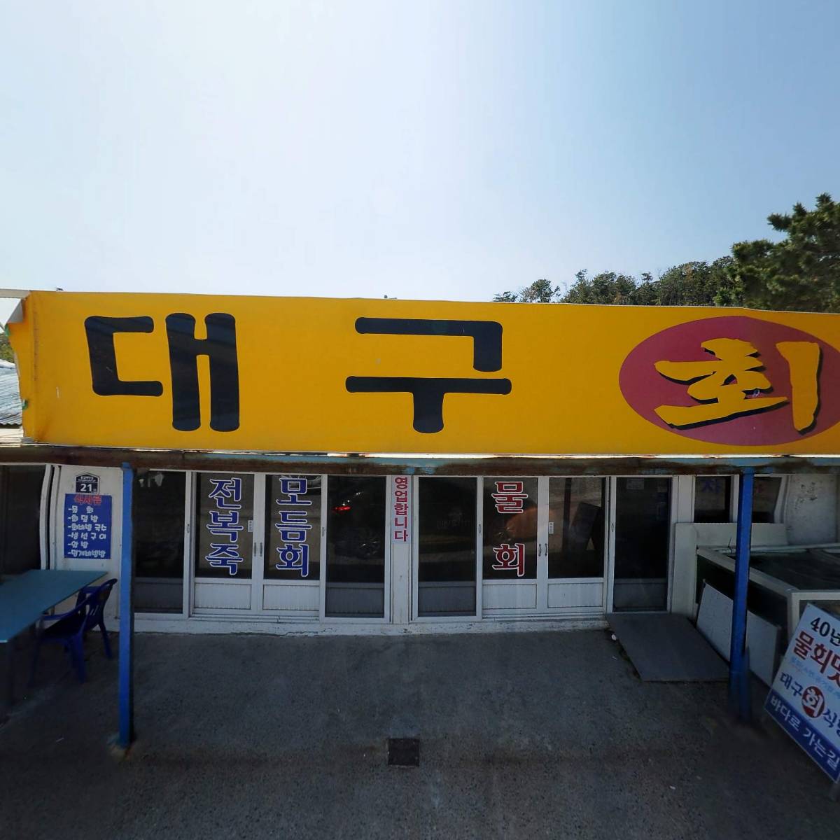 대구회식당_3