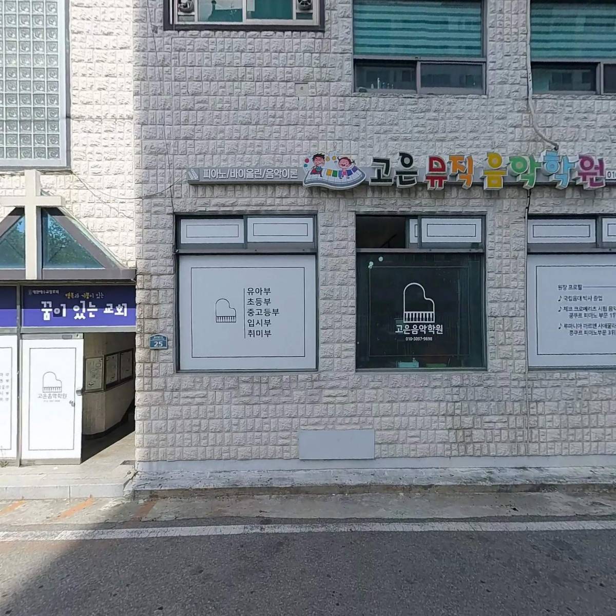 대한예수교장로회 꿈이있는교회_3