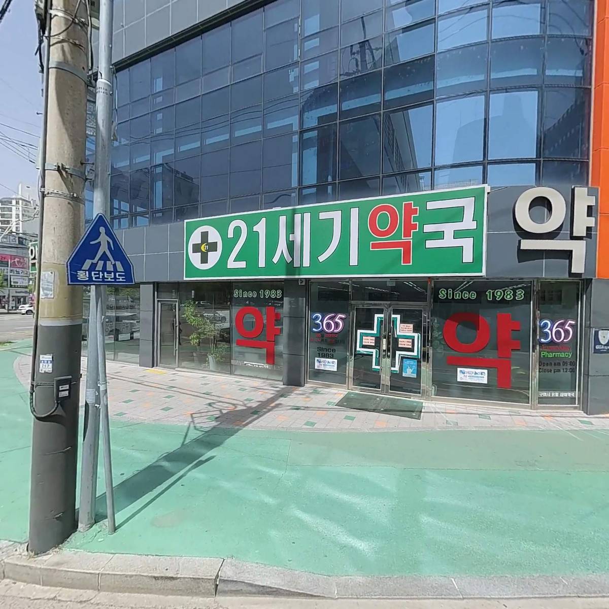 21세기약국