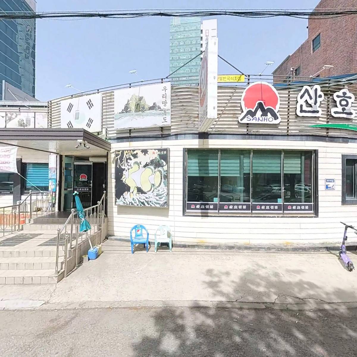산호횟집송정점