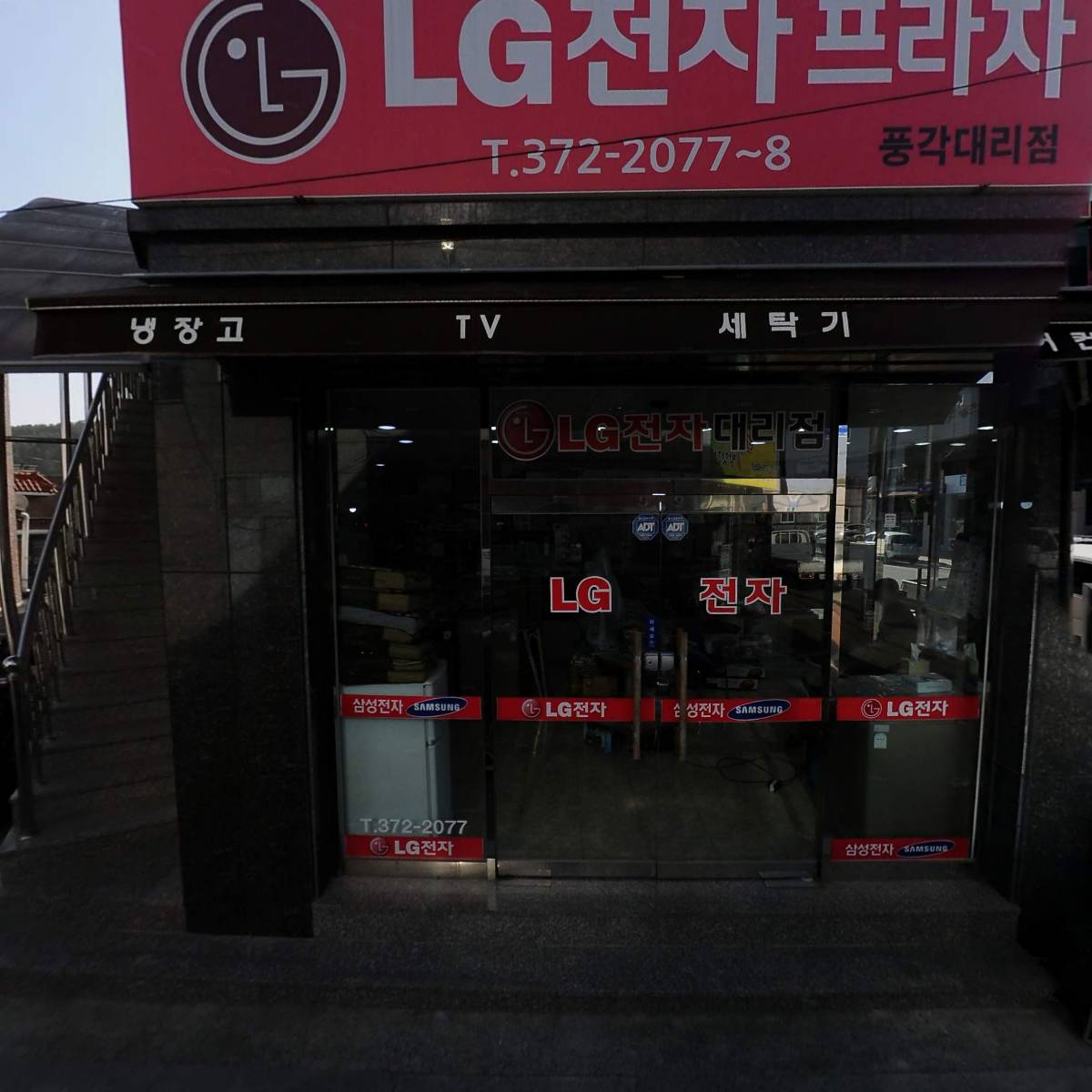 엘지전자 풍각대리점_3