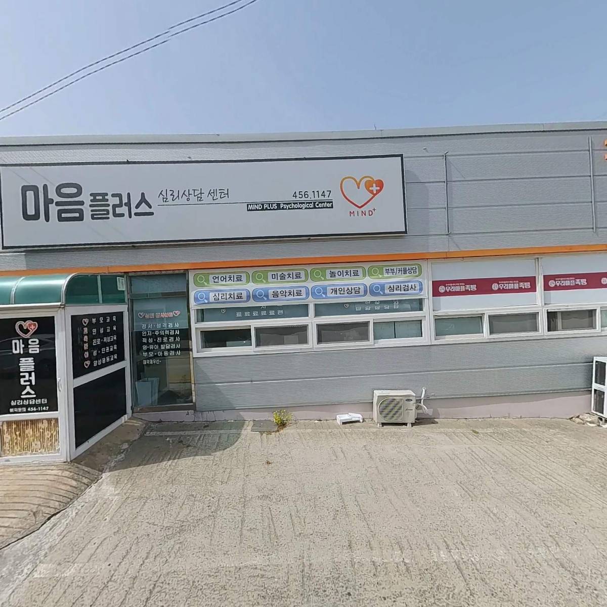 마음플러스 심리상담센터