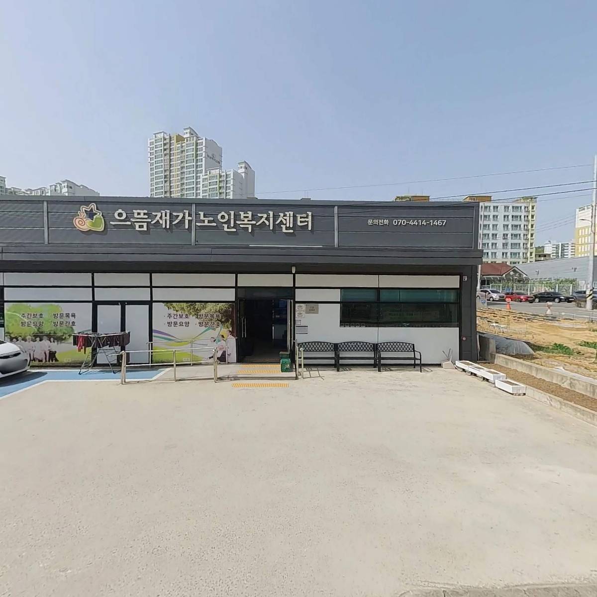 으뜸재가노인복지센터