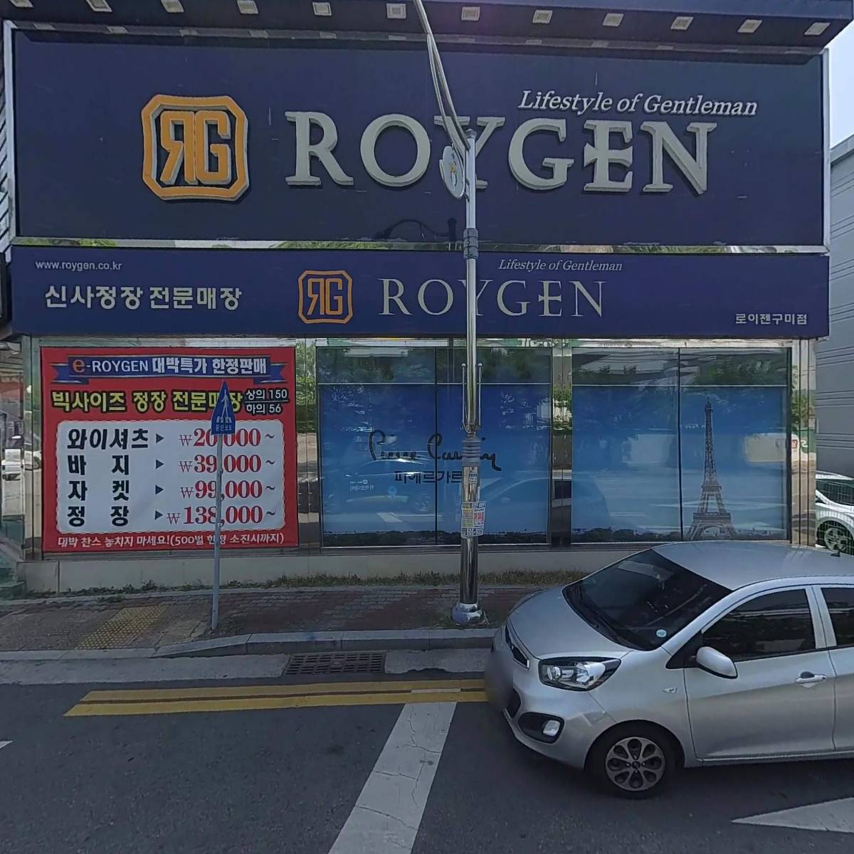 로이젠 구미점