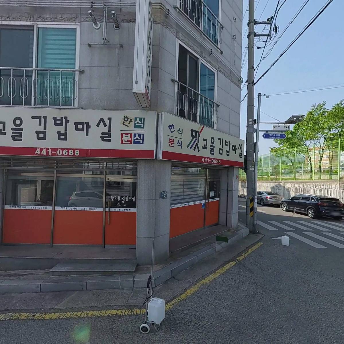 맛고을 김밥마실