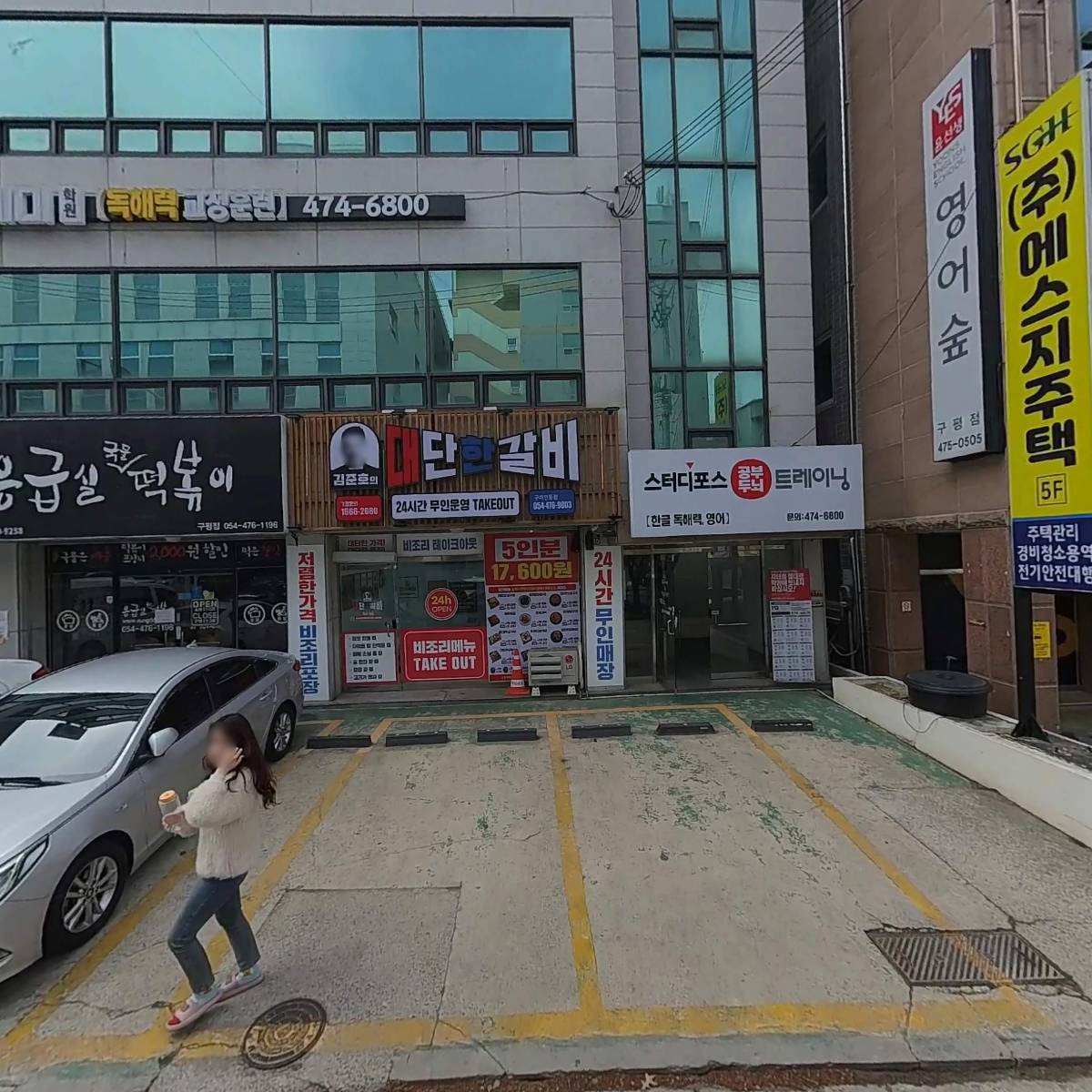 더포스아카데미학원