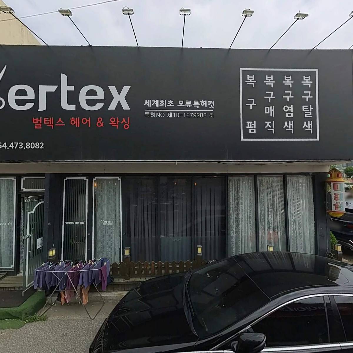 지안컬러포인트지앤향헤어살롱