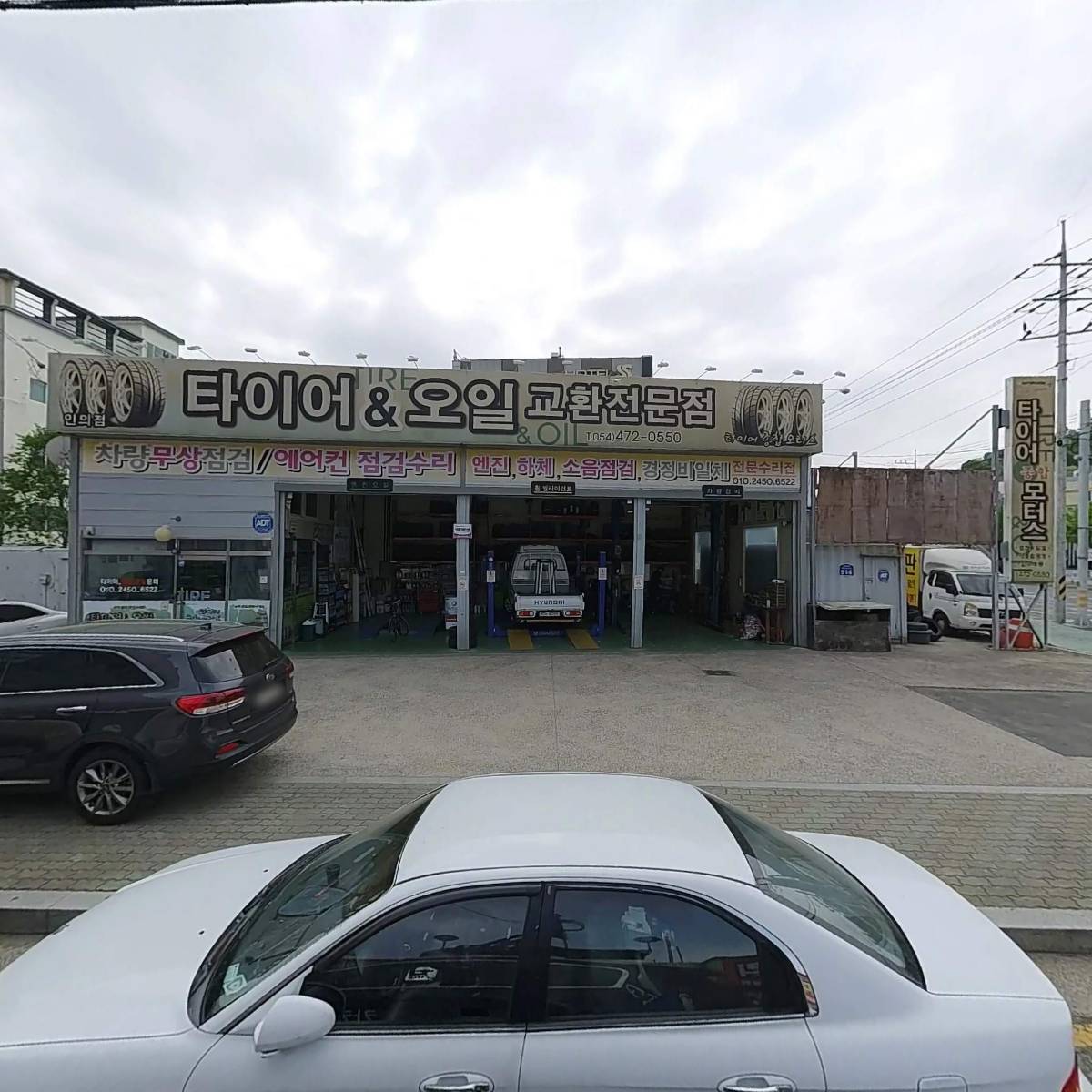 타이어종합모터스