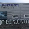 주식회사 지앤디산업 지점