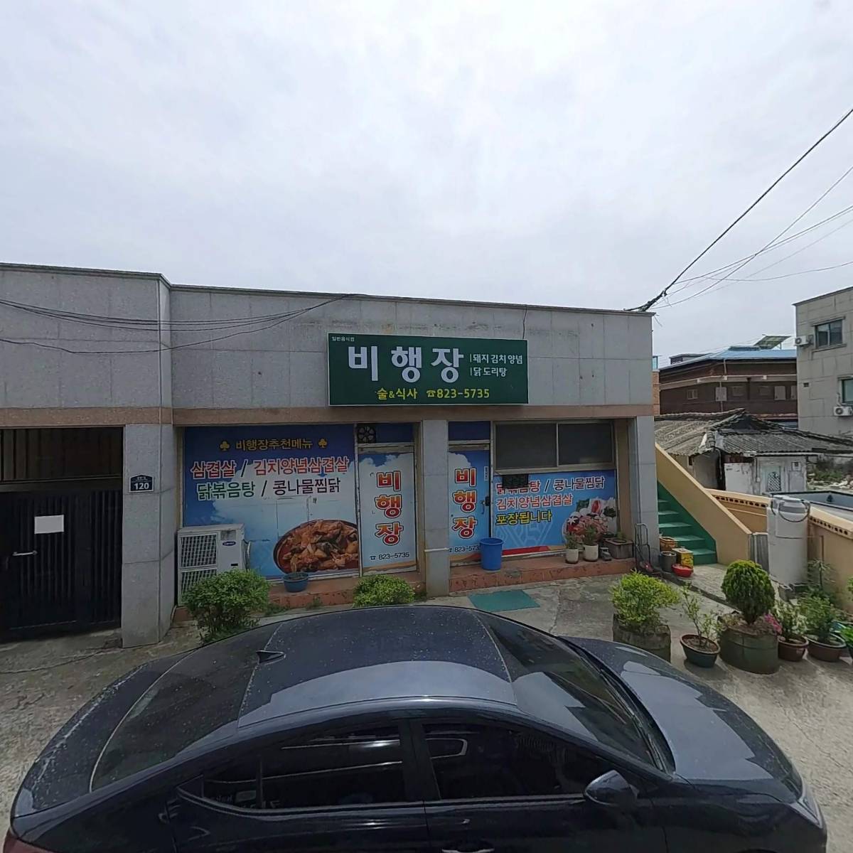 헤어아르떼