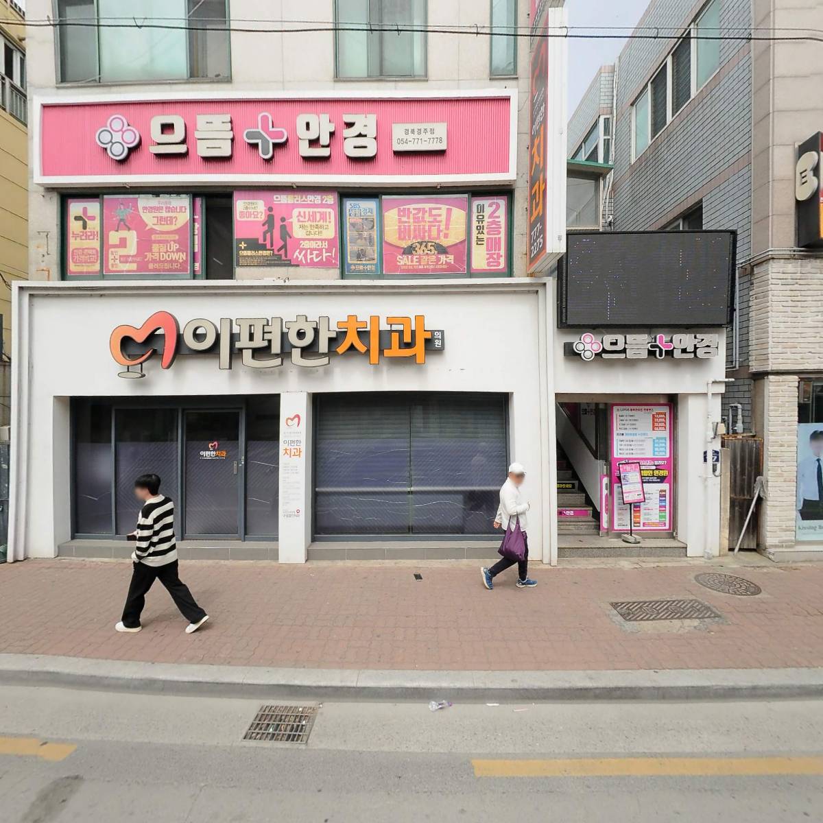 이편한치과