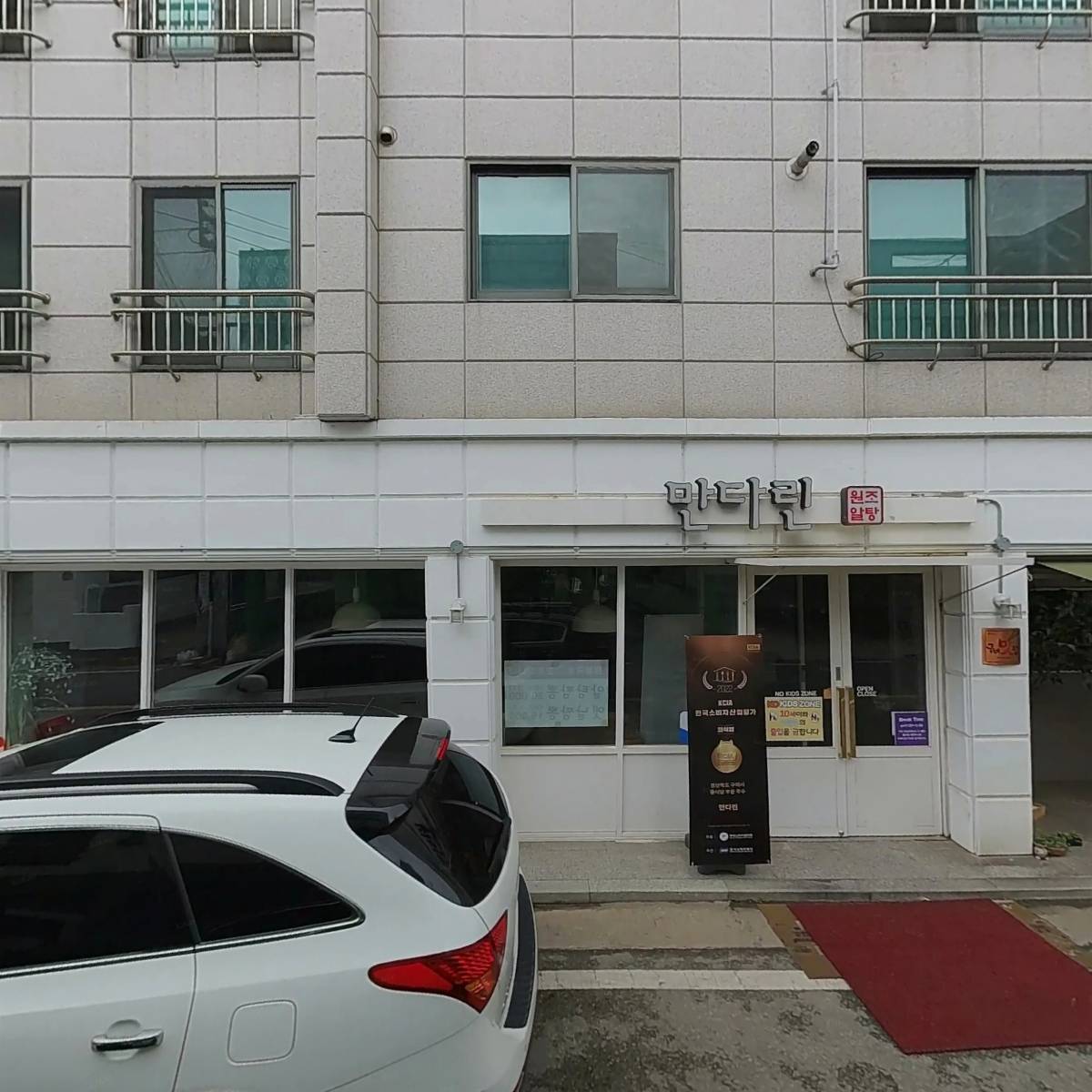 만다린반점