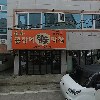 송도참숯구이