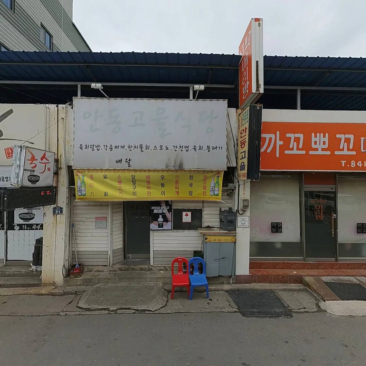 건너메기매운탕