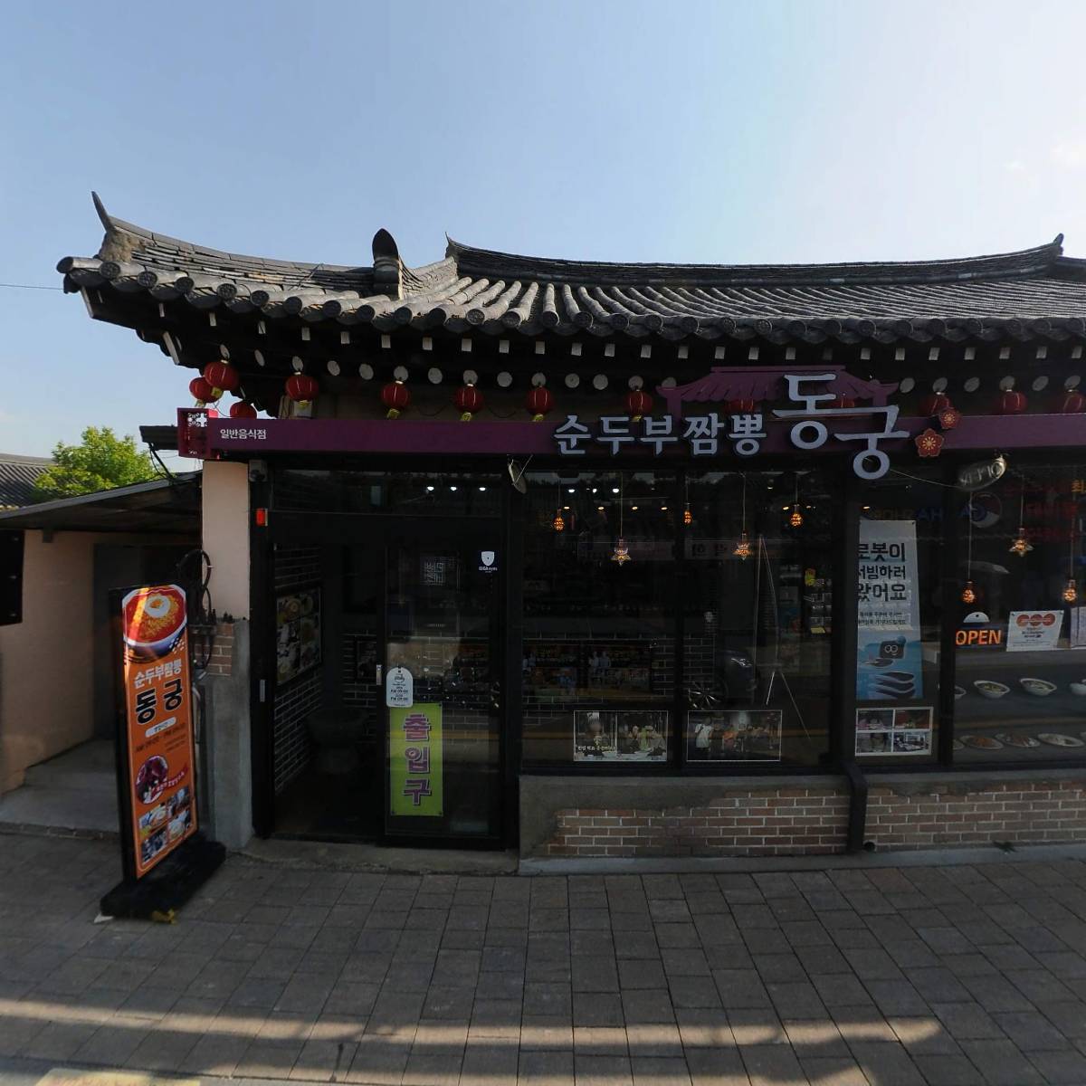순두부짬뽕동궁_3