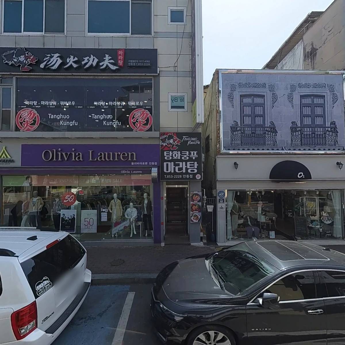 올리비아로렌안동점