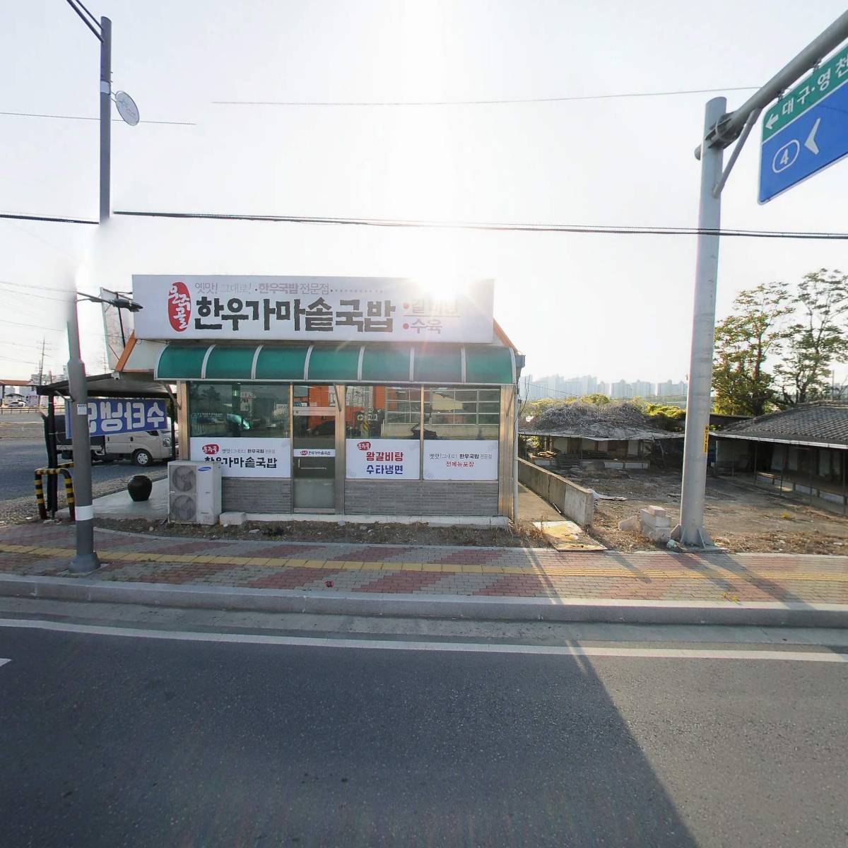 운주골한우가마솥국밥