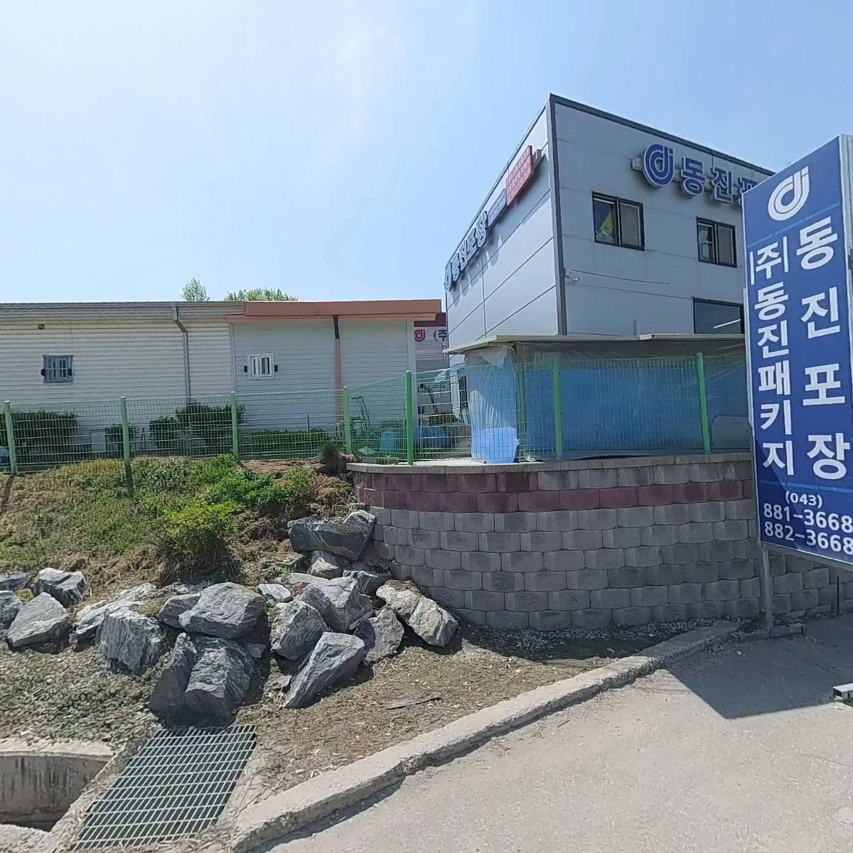 （주）동진패키지