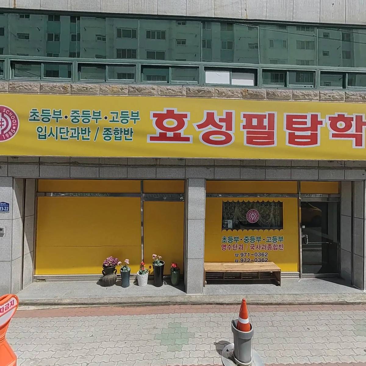 효성필탑학원_3