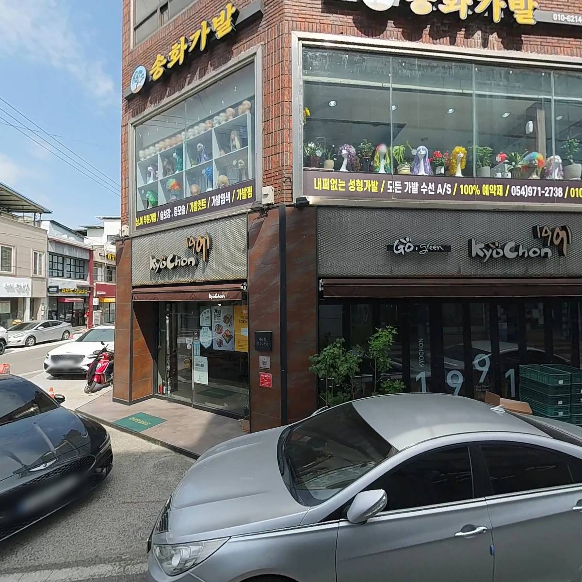 교촌치킨왜관점